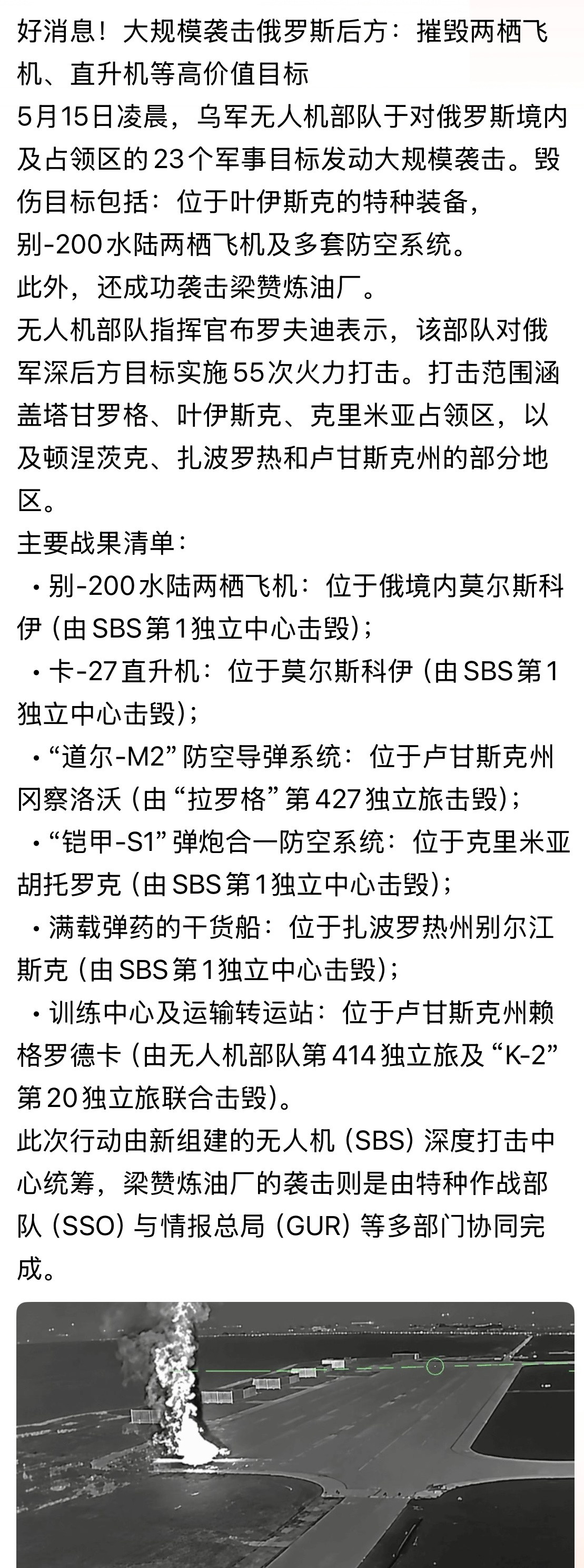 对等还击来喽！好消息！大规模袭击俄罗斯后方：摧毁两栖飞机、直升机等高价值目标。。