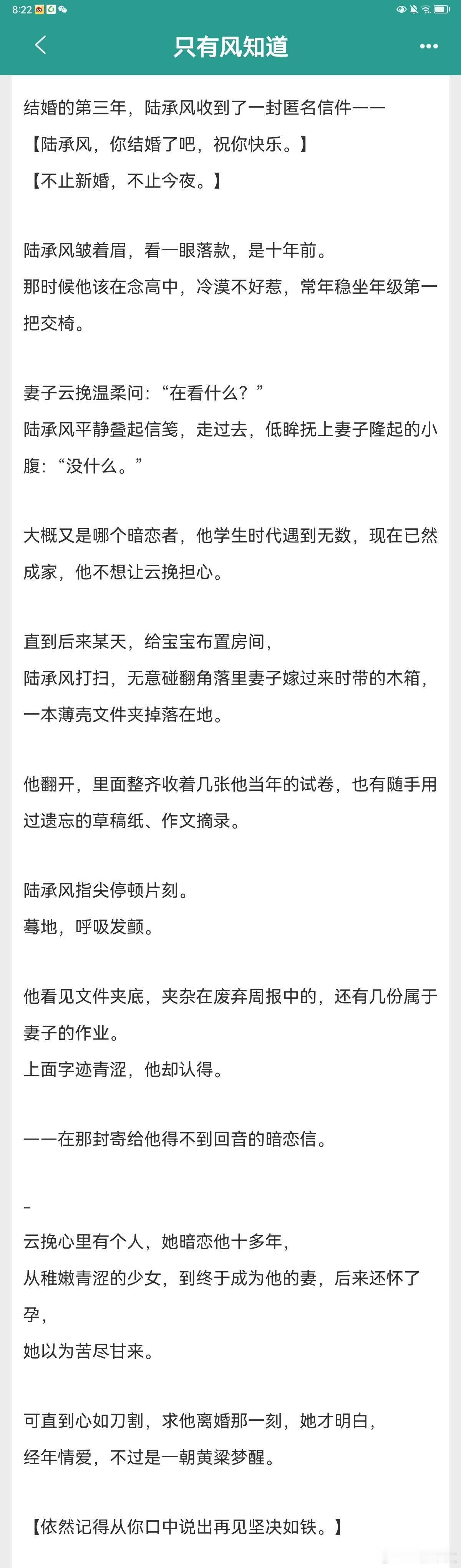 🌟强推新文《只有风知道》by寒雨连山暗恋，先婚后爱，带球跑，破镜重圆言情小说追
