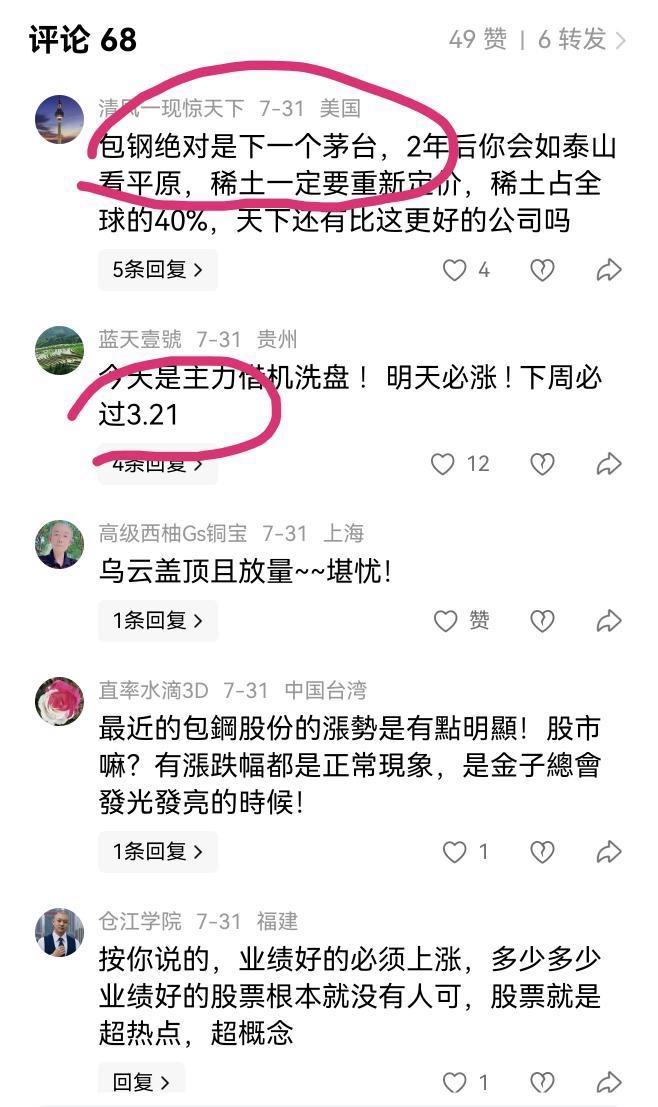 我昨天把所有的包钢股份股票以2.72元每股清仓了，当时还有很多人说，包钢股份有可