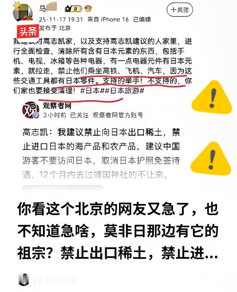 这反应，太不正常了。北京一位网友在看到高志凯提出“对日采取更强硬反制”的观点后