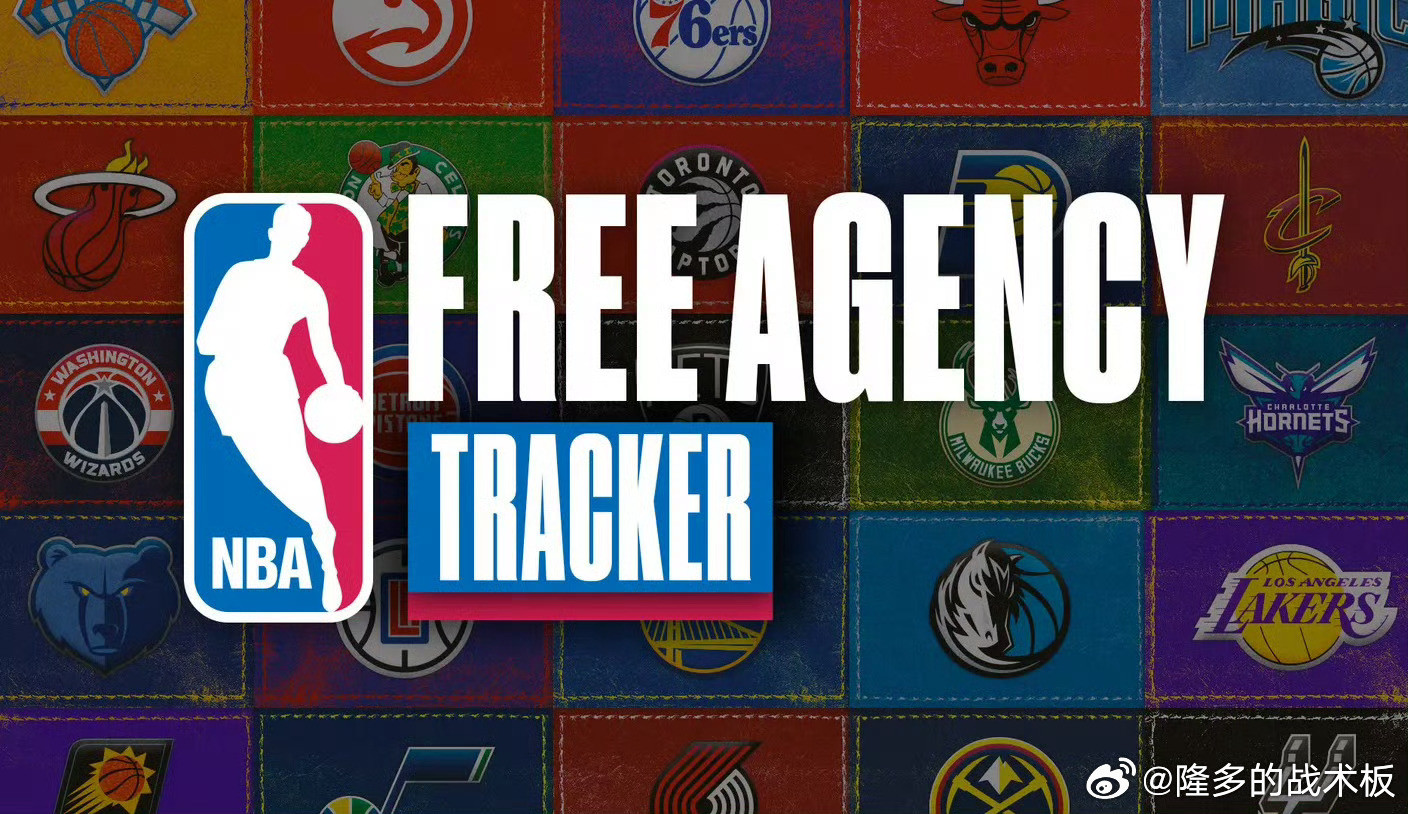 NBA暂停期将在北京时间今晚0点正式结束🔚此前达成的口头协议签约，以及部分交易