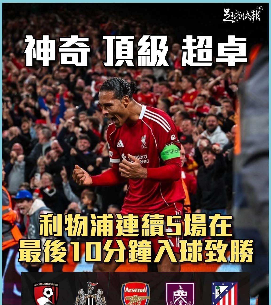 踩着结束的哨声：