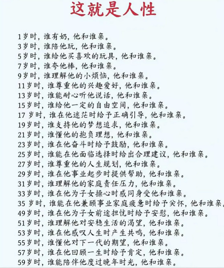 太现实了，这就是人性！！！