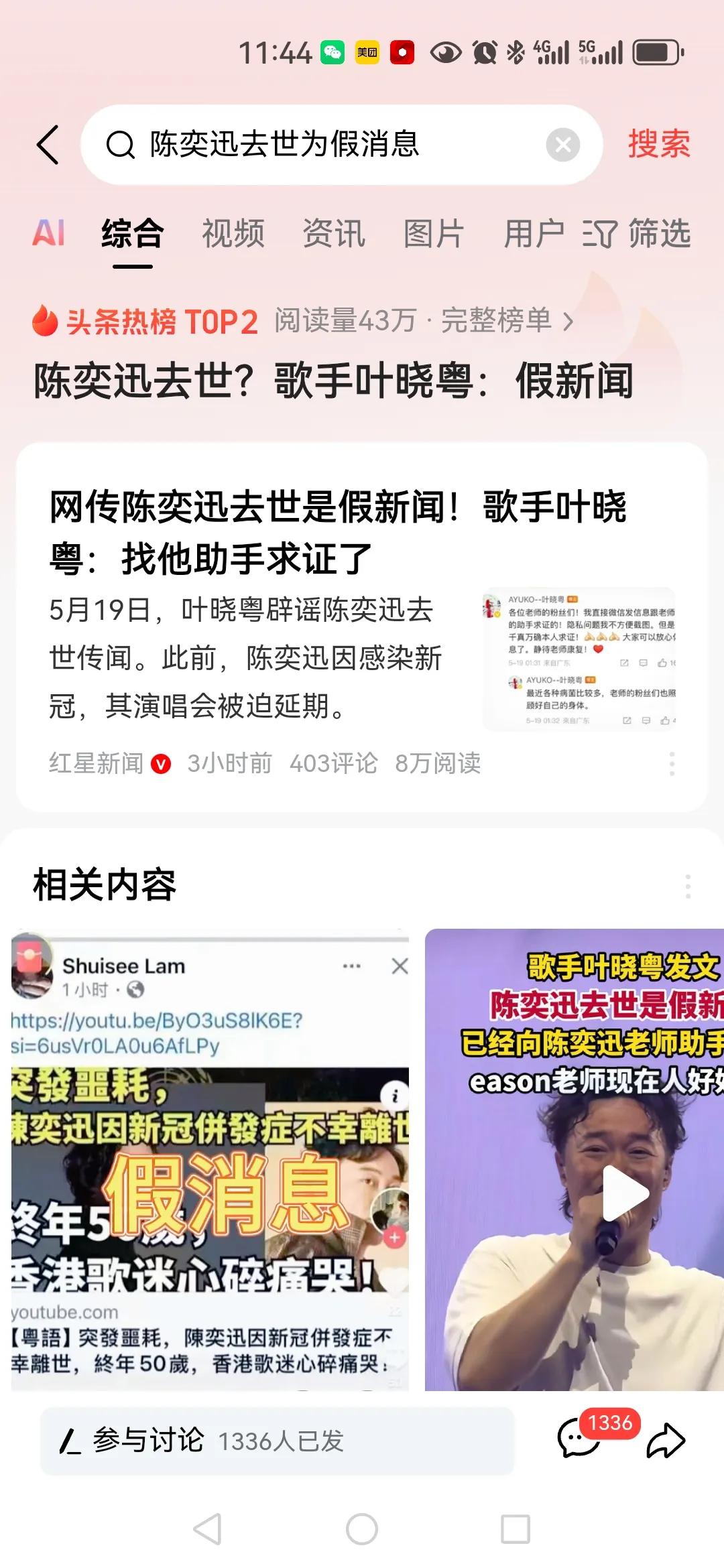 这是“围魏救赵”吗？[doge]陈奕迅去世为假消息