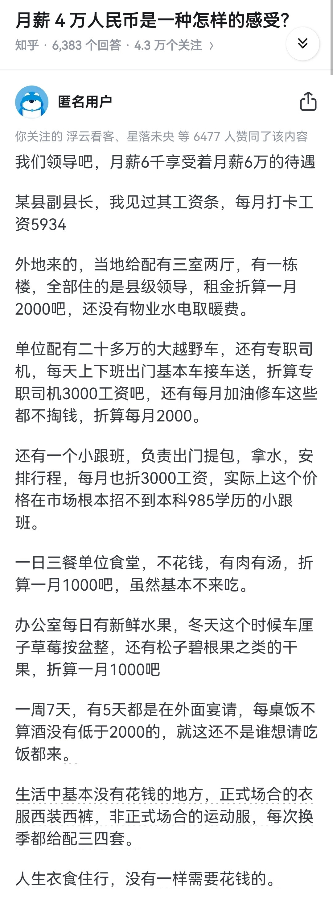 月薪4万人民币是一种怎样的感受？