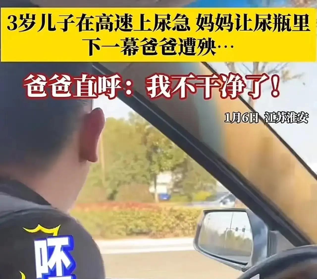 “亲儿子也不行！不干净了！”江苏一男子带着老婆和儿子开车回家，一路上一家人有说有