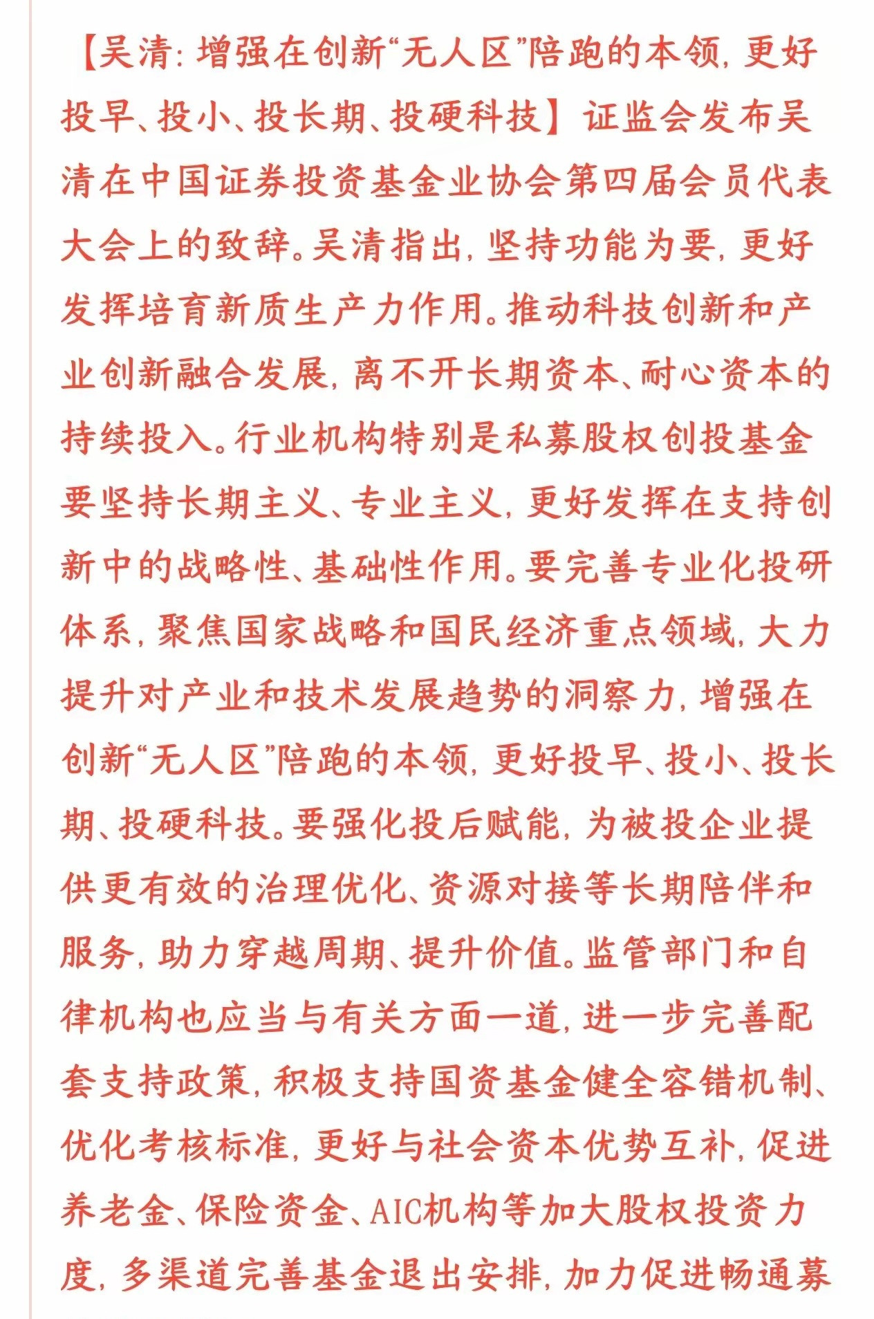 周末科技板块迎重磅政策利好，证监会多项举措筑牢科技股长期信心证监会出台导向鲜明的