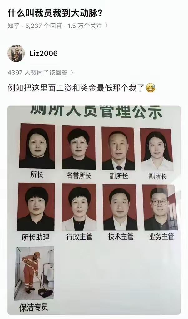 等哪天保洁阿姨辞职了，这班子还转得动吗？