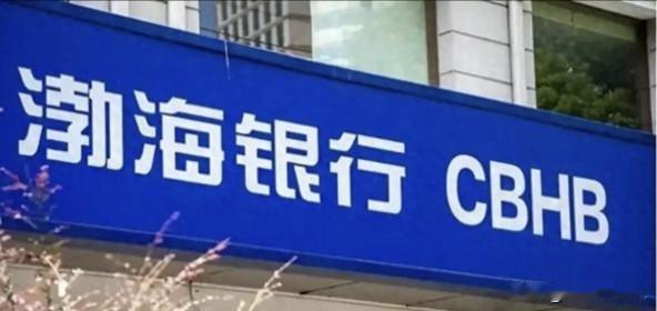 渤海银行不是城商行，是总部位于天津的一家全国性股份制商业银行，是12家同类银行中