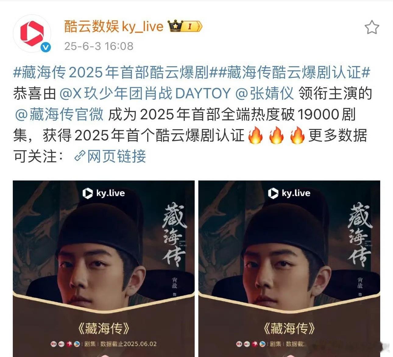 酷云说《藏海传》爆了，今年首个爆剧认证，应该没人不服​​​