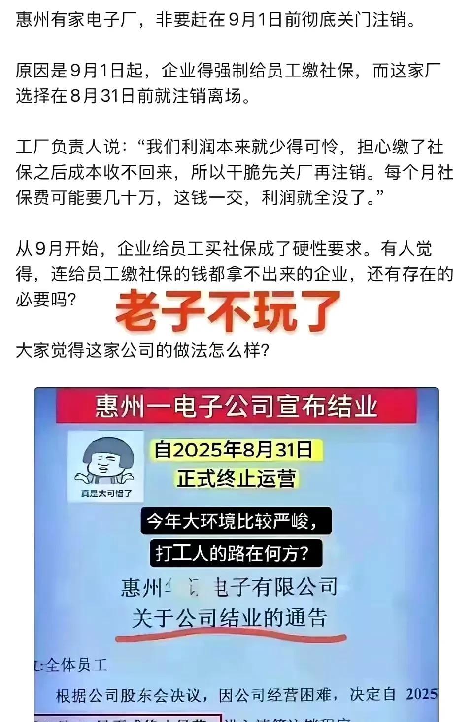 老板缴不起员工社保了，要赶在8月31号前关门大吉[笑着哭]