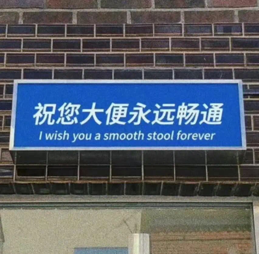 康复冷知识便秘会增加你的腹内压，可能让腰椎间盘突出更容易找上你。所以，刷到这条