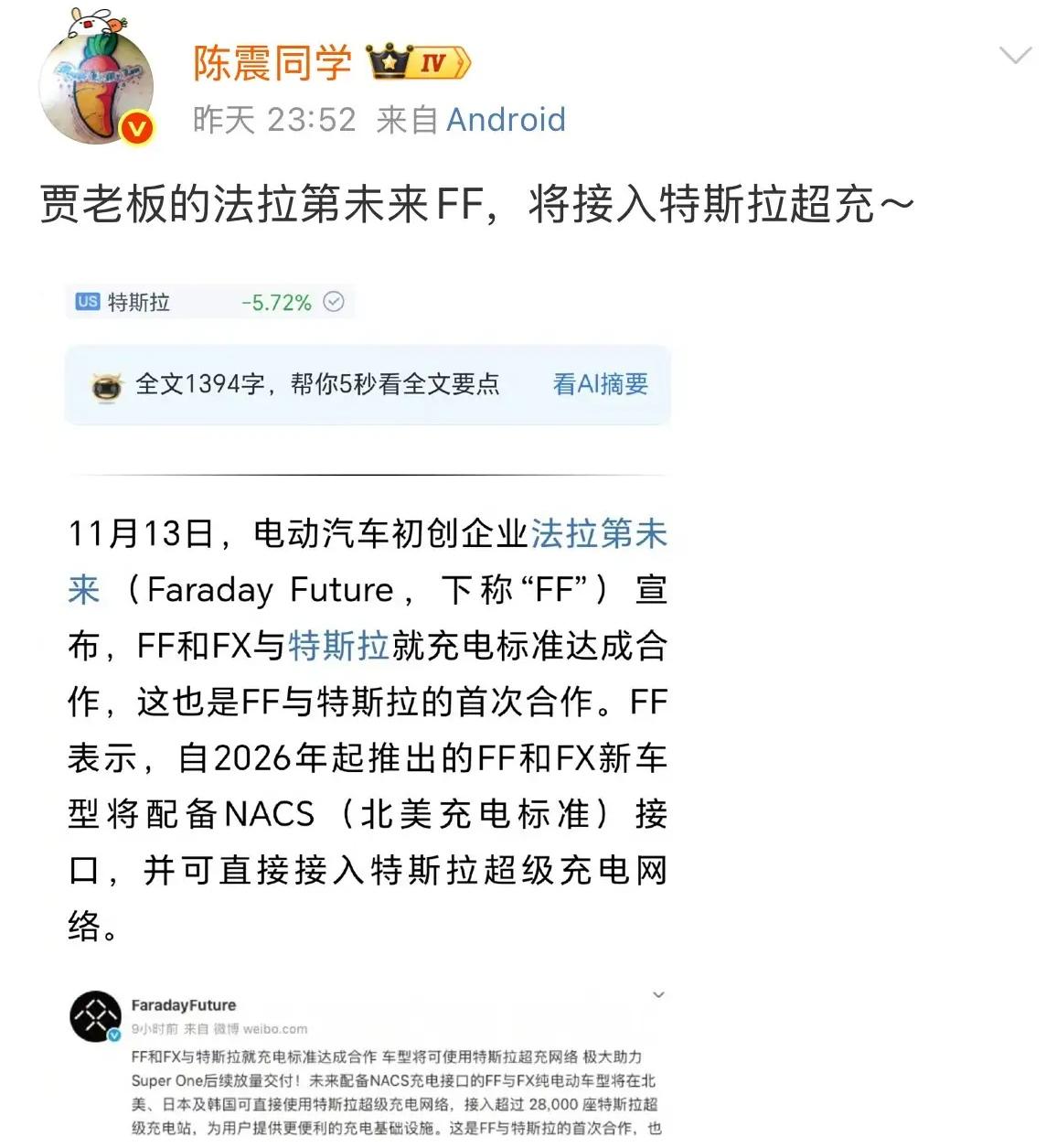 昨晚凌晨陈震发文：贾老板的法拉第FF，将接入特斯拉超充～该说不说，FF法拉第