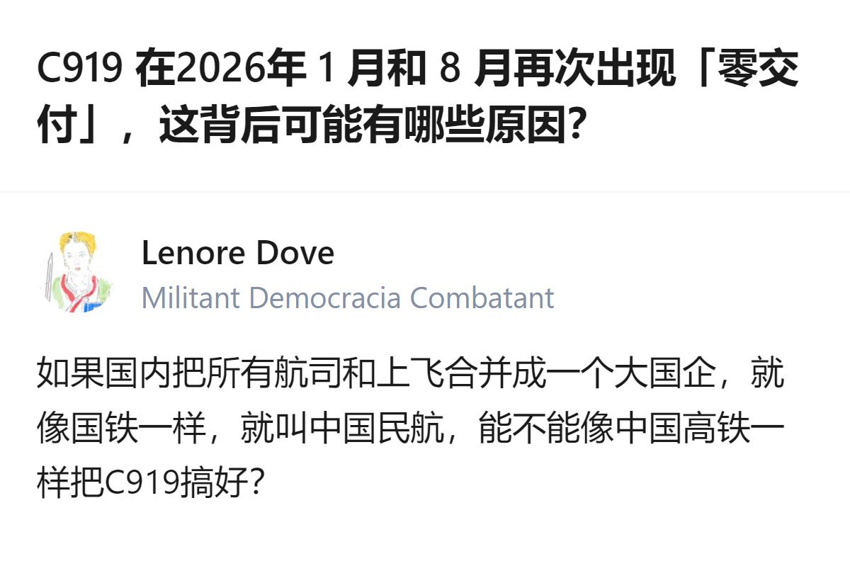 针对C919在2026年1月和8月两次零交付的情况，有回答提出，若将国内航司与上