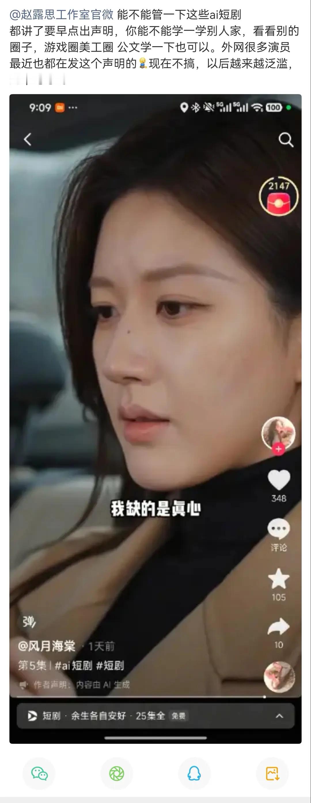 赵露思也要进军ai了吗？ai短路已经这么潮流了？