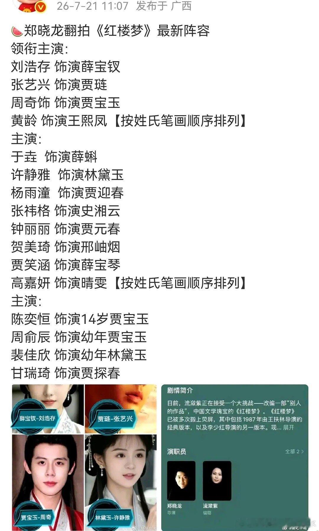 新红楼梦🍉刘浩存张艺兴这个阵容。