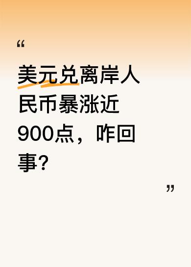 从给出的数据看，美元兑离岸人民币有诸多价格指标，如最新7.1957，今开7.21