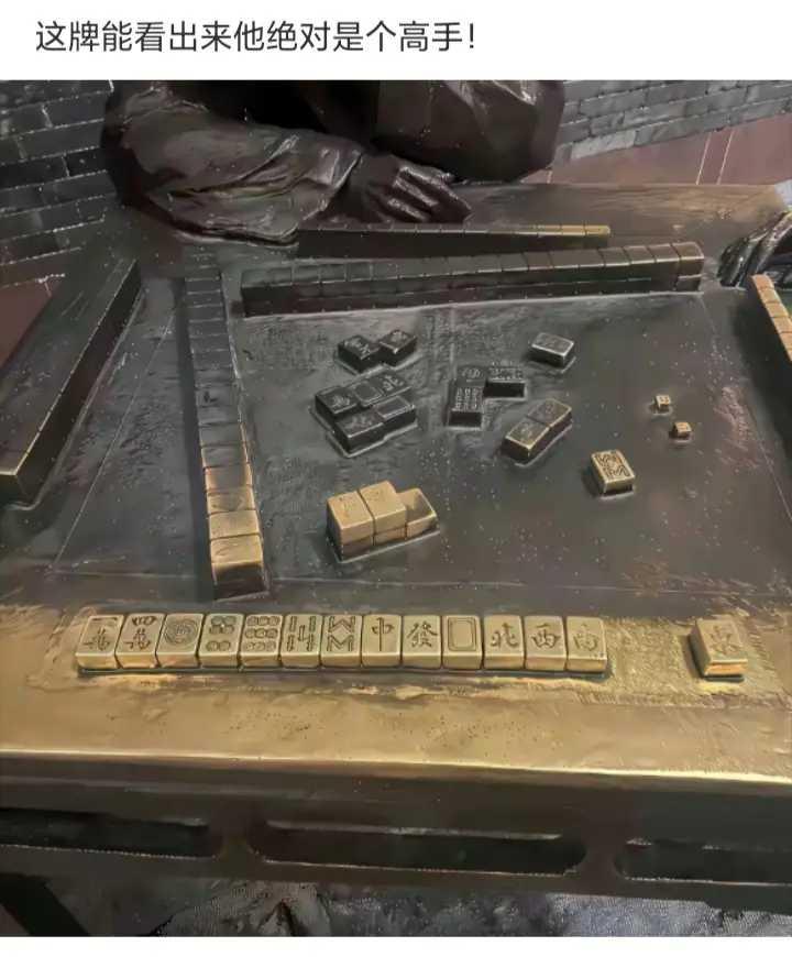 这牌能看出来，他绝对是个高手