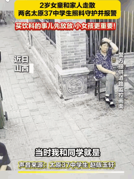 山西太原钟楼街，两个中学生买饮料的时候，看见一个两岁小姑娘一个人在街上瞎逛。他俩