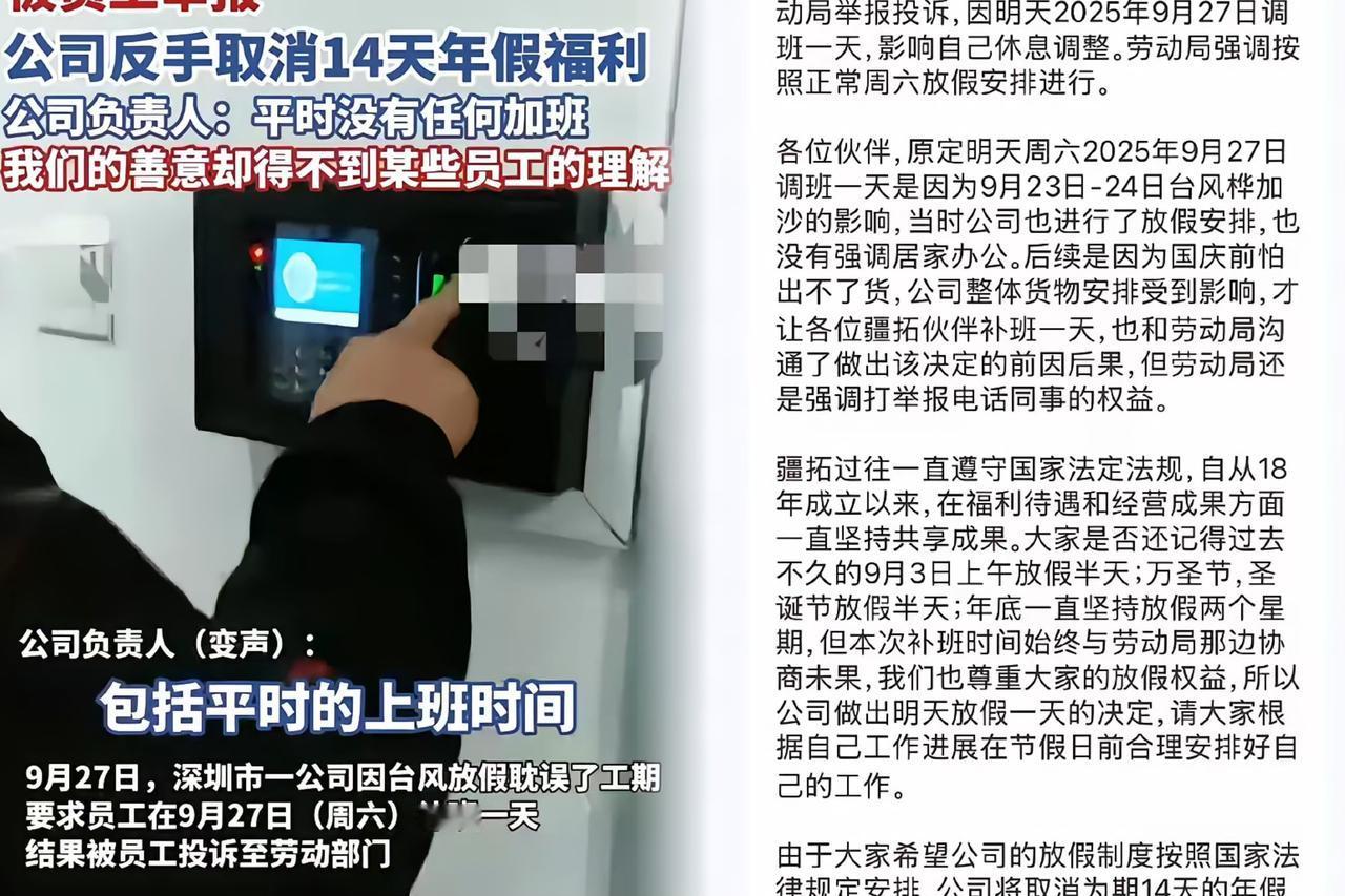 这下深圳疆拓公司出名了，不但深圳人知道了，全国都知道了，补一天班被举报，反手