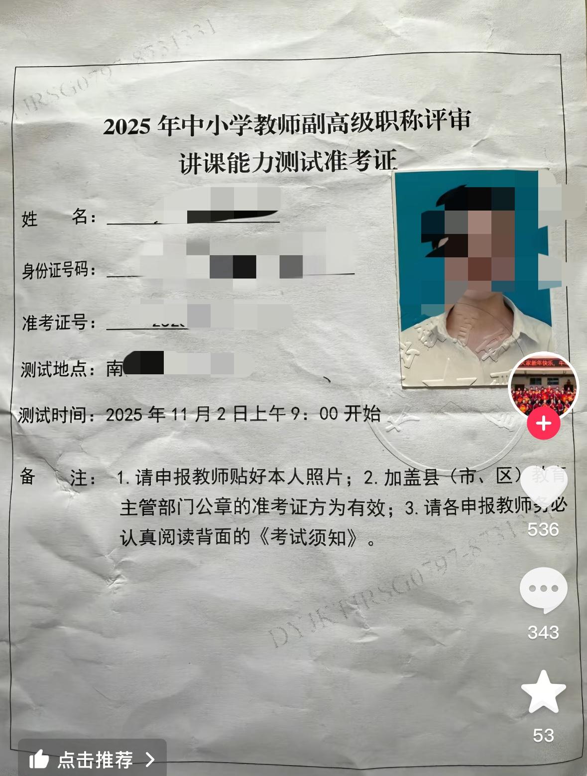 现在评中小学教师高级职称越来越复杂了，多了一个讲课能力测试，占了40％的分值。为