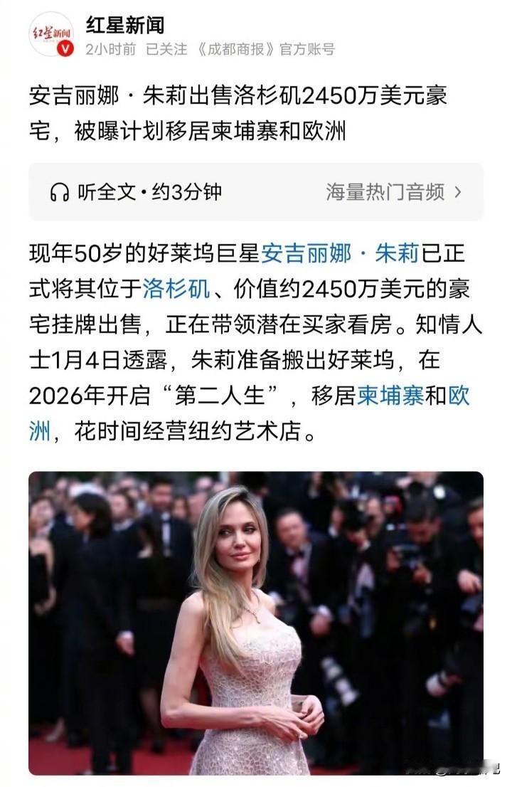 没想到吧！朱莉厌倦了美国生活，准备移居柬埔寨或欧洲。现在有人想以100万美元一张