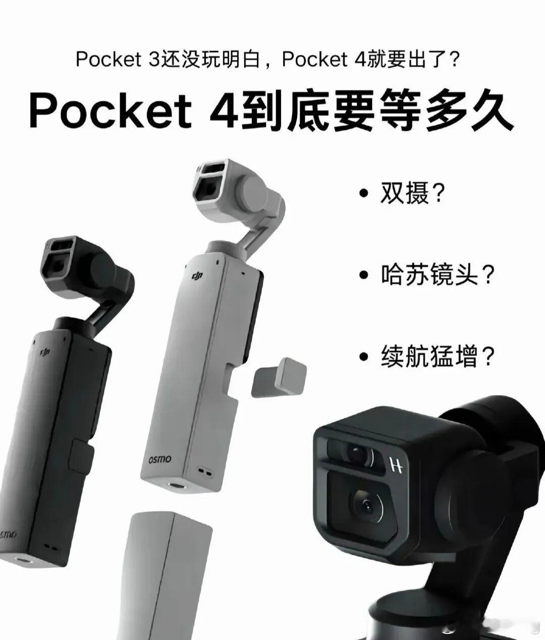 路边社消息称大疆Pocket4在今年Q4季度发布？传言明年vivoOPPO也