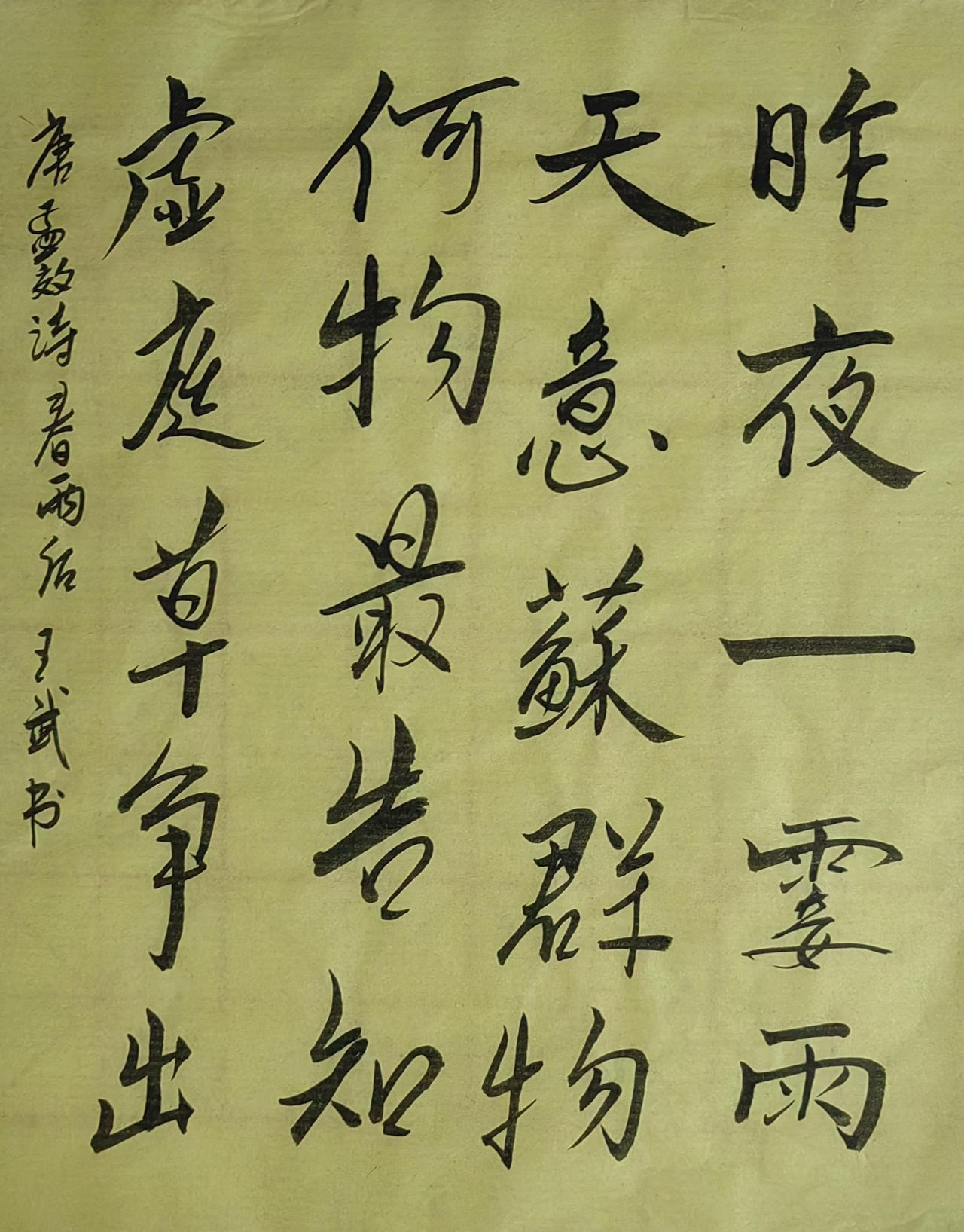 晒一晒自己的书法作品行书