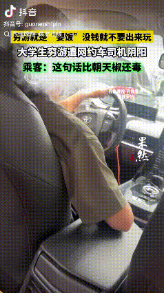 “离了大谱！”长沙，网约车司机一边开着车，一边语音聊天，还满嘴脏话：“没钱还出来