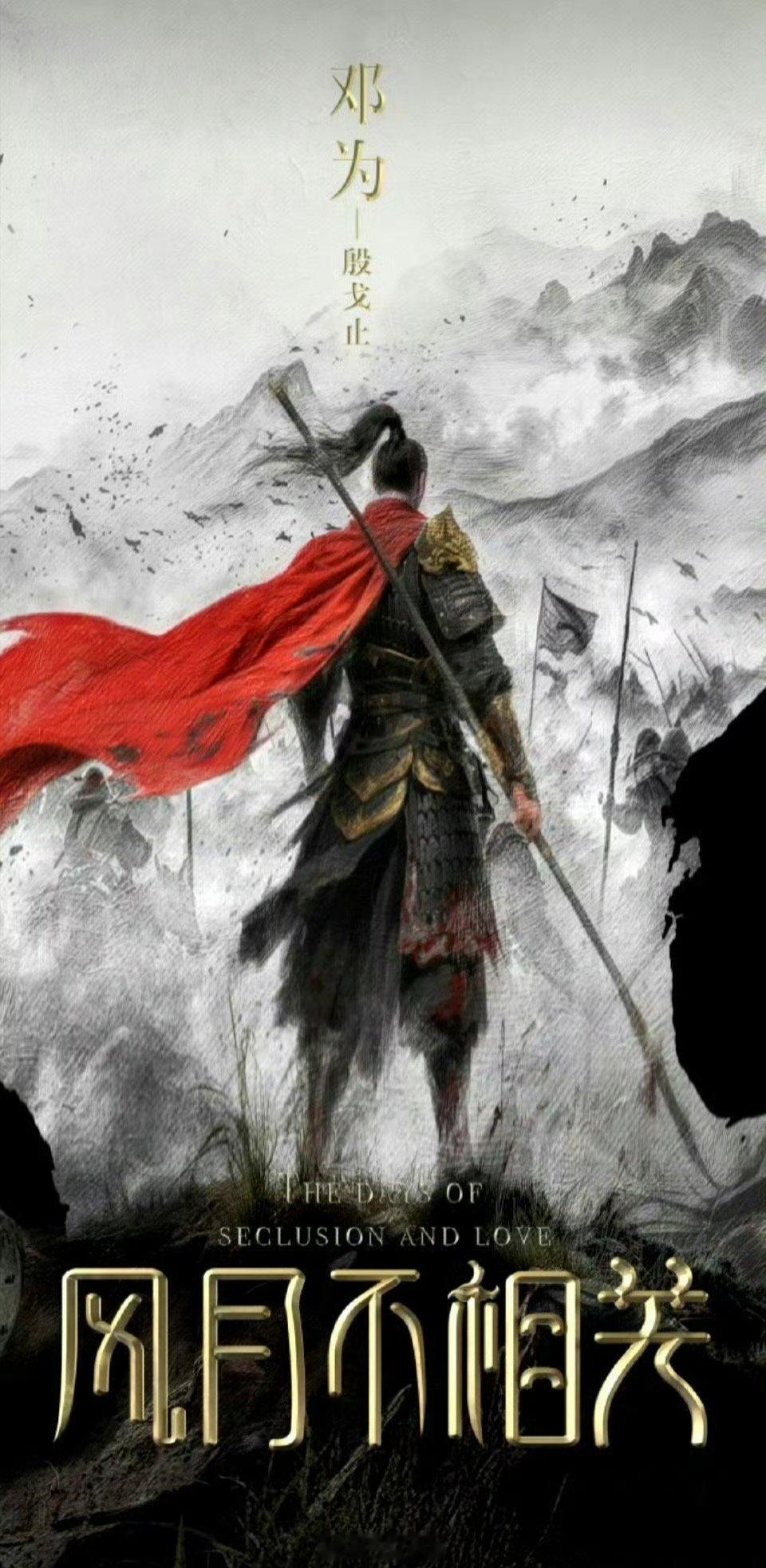 殷戈止即是战神，也是帝王。燥候邓为风月不相关，燥候邓为殷戈止。必定更是惊艳了所有