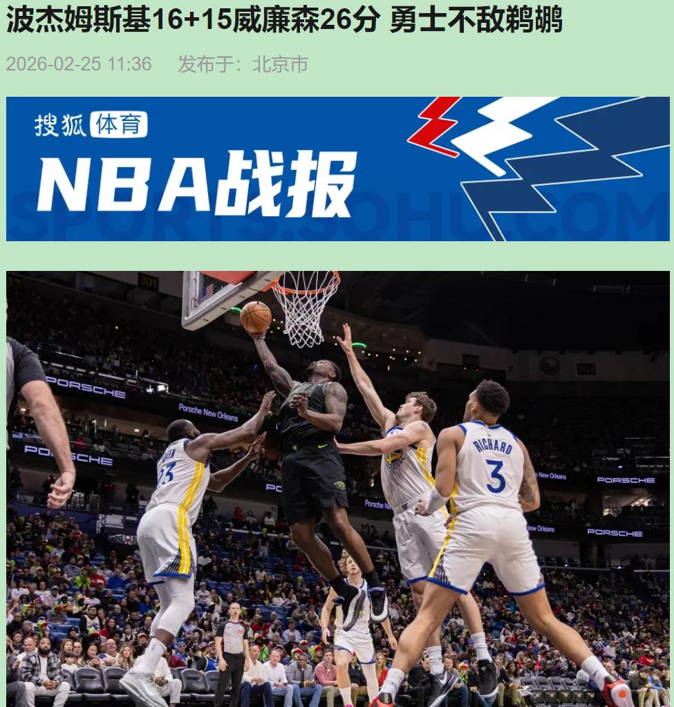 你看着梅尔顿28分穆迪24分，是不是觉得勇士未来可期？别急着鼓掌，这场输球就像你