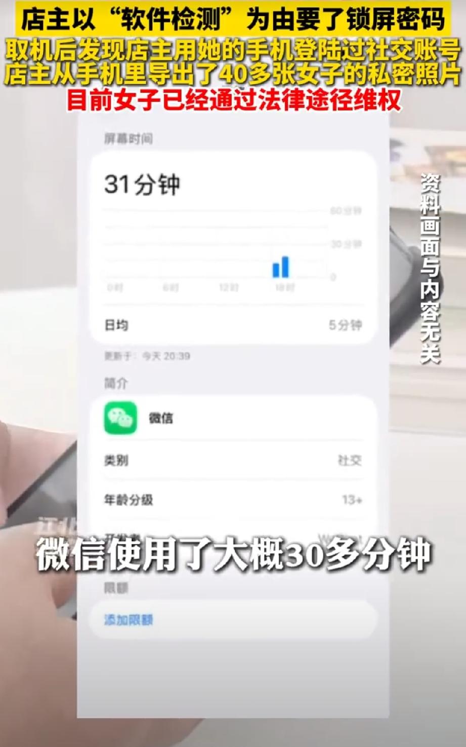 “这样的店还有人去吗？”天津，女子的手机屏幕坏了，送去维修，店主以“软件测试”为