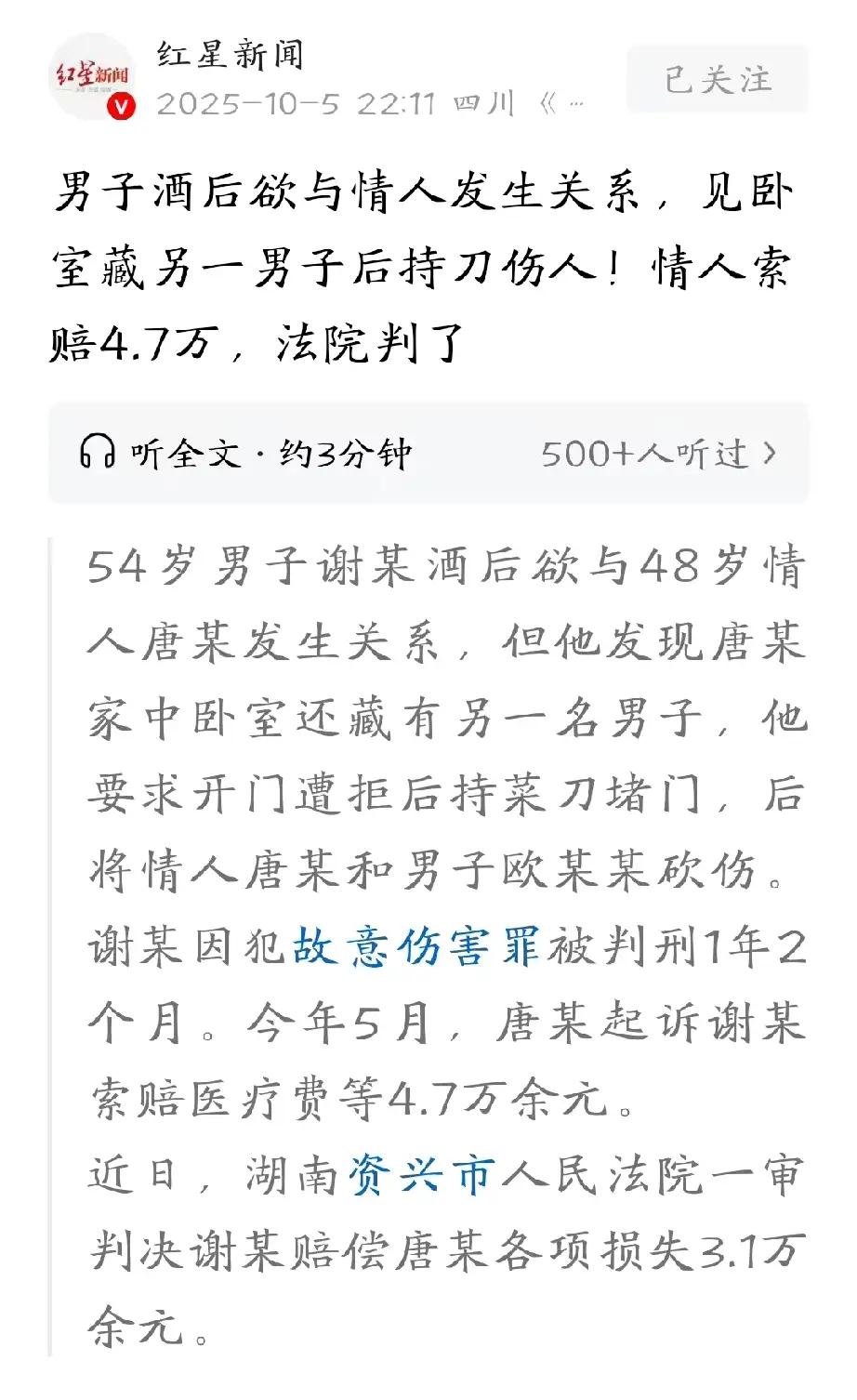 湖南郴州，51岁男子喝完酒后心痒难耐，想找老相好亲热一番，谁知电话里突然听见对方