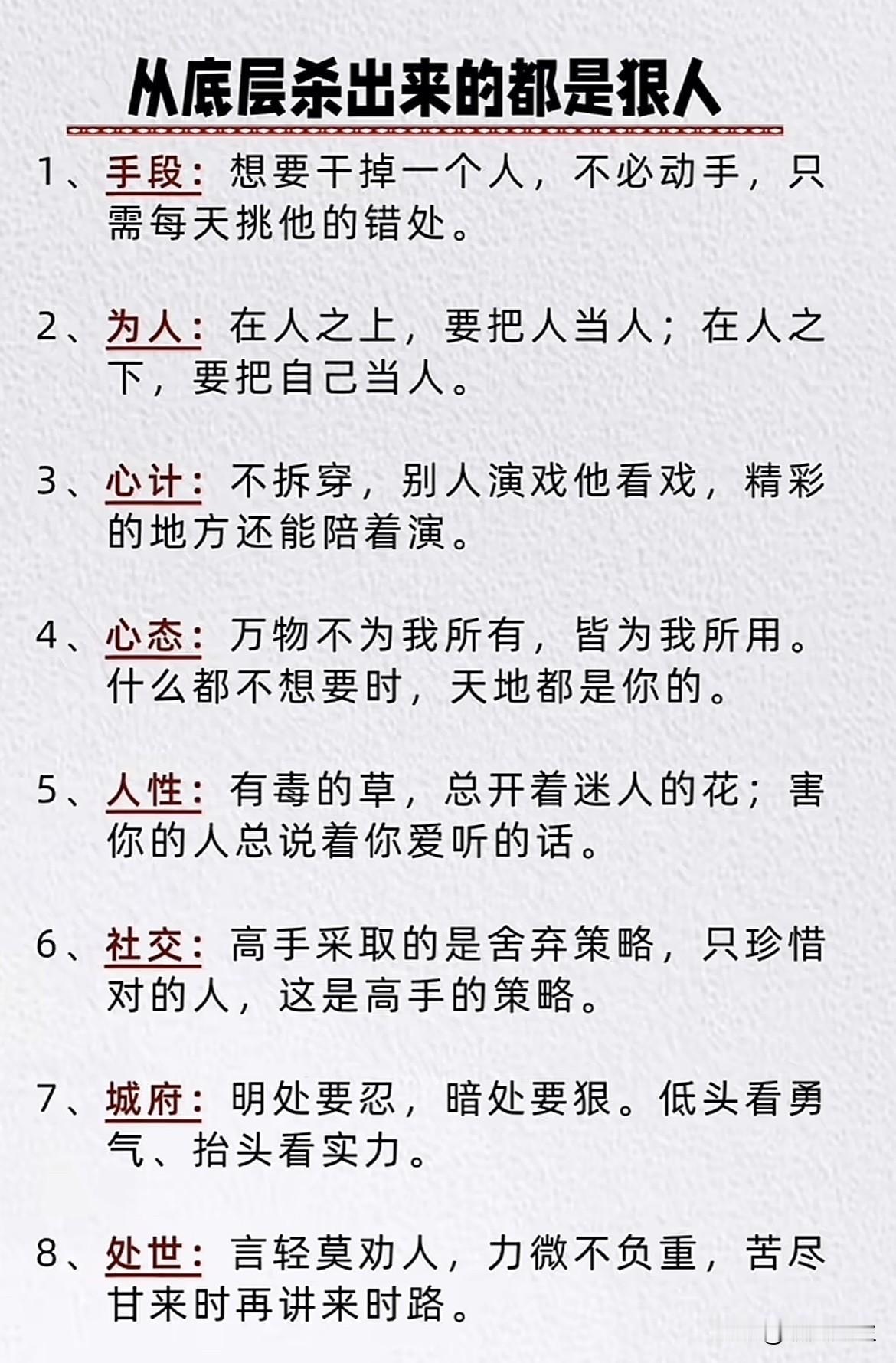 从底层杀岀来的都是狠人