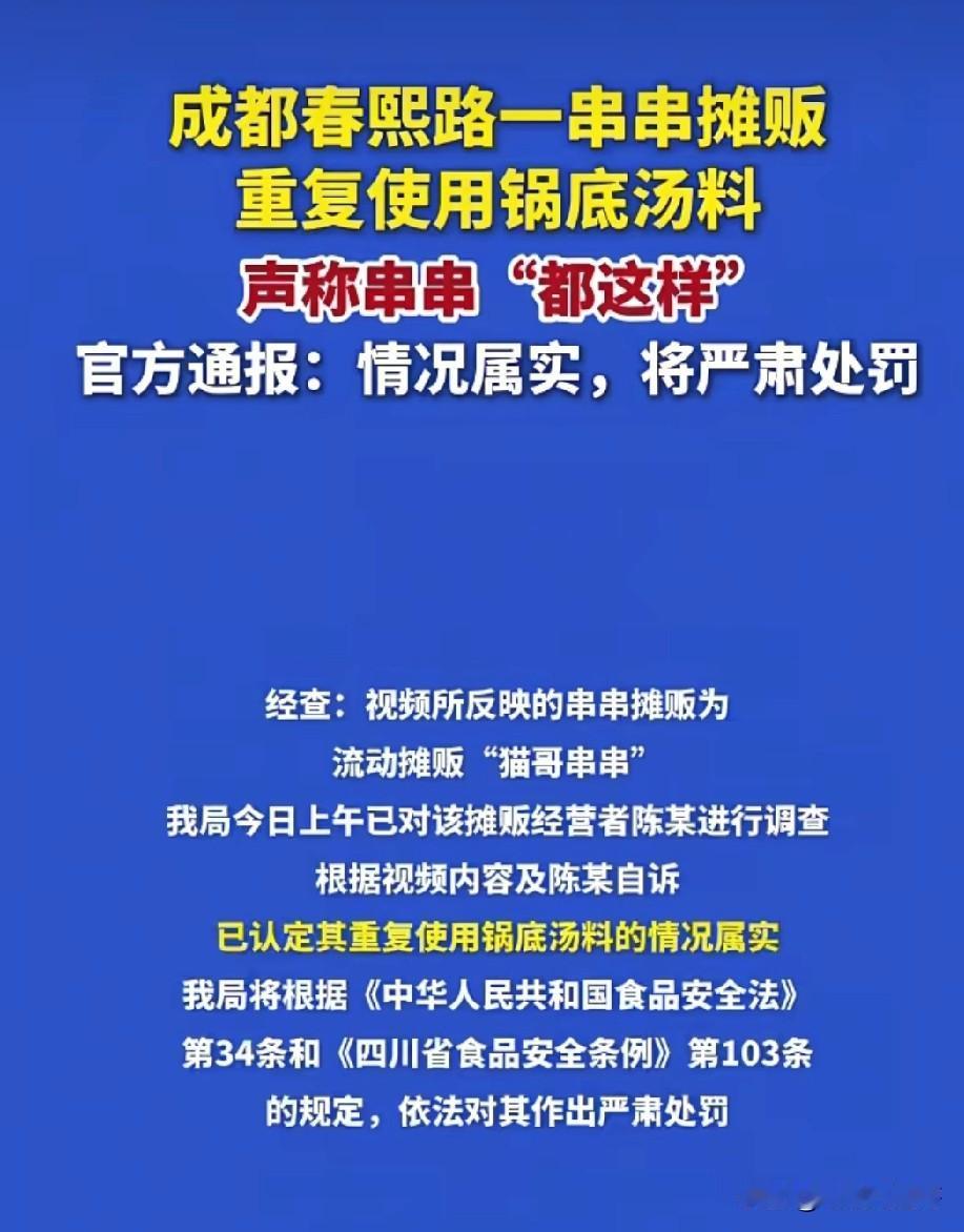 一觉醒来，成都这家串串店的老顾客们天塌了！据环视频，纵览新闻等多家媒体报道