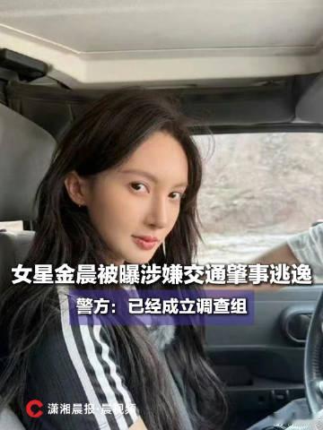 金晨助理顶包曝金晨肇事逃逸曝金晨交通事故监控截图她助理想用自己名走保险结果被