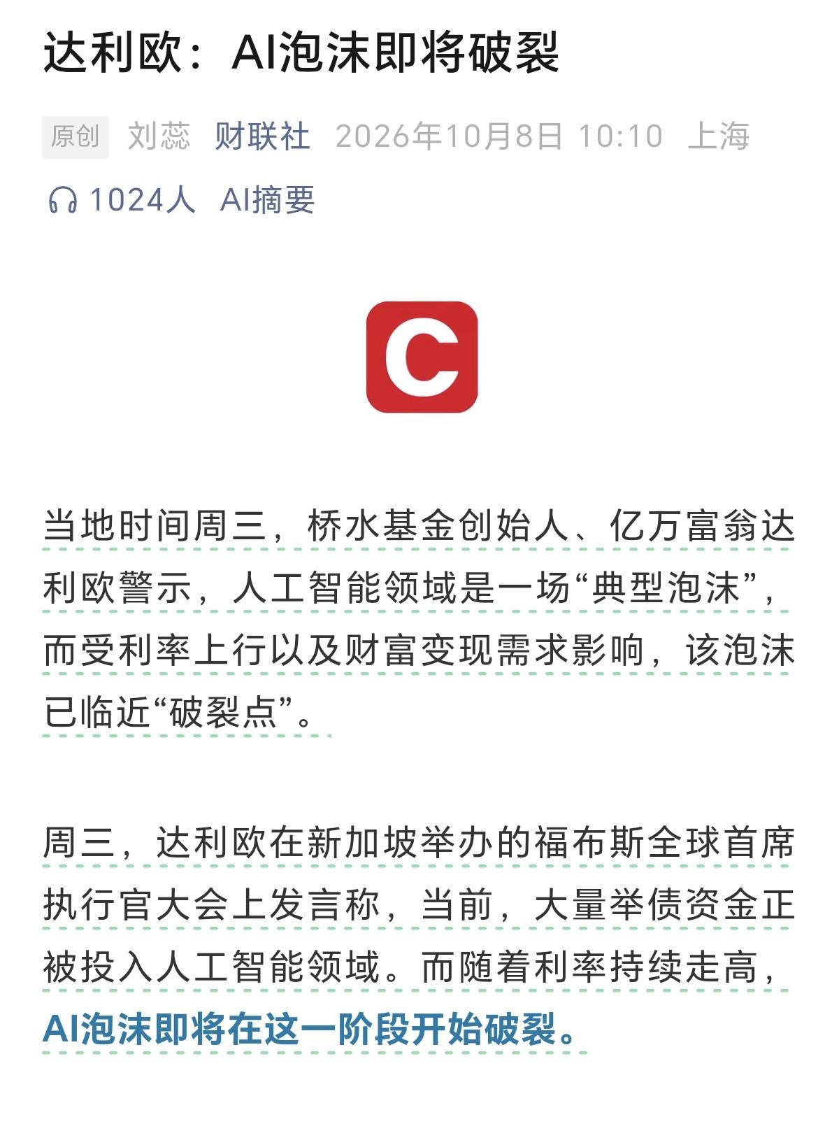 最近AI泡沫论，又频繁出现了。还记得之前，还在看好AI改变世界，这才过了一年不