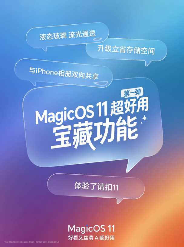 升级MagicOS11后，上手必备的3️⃣个隐藏功能