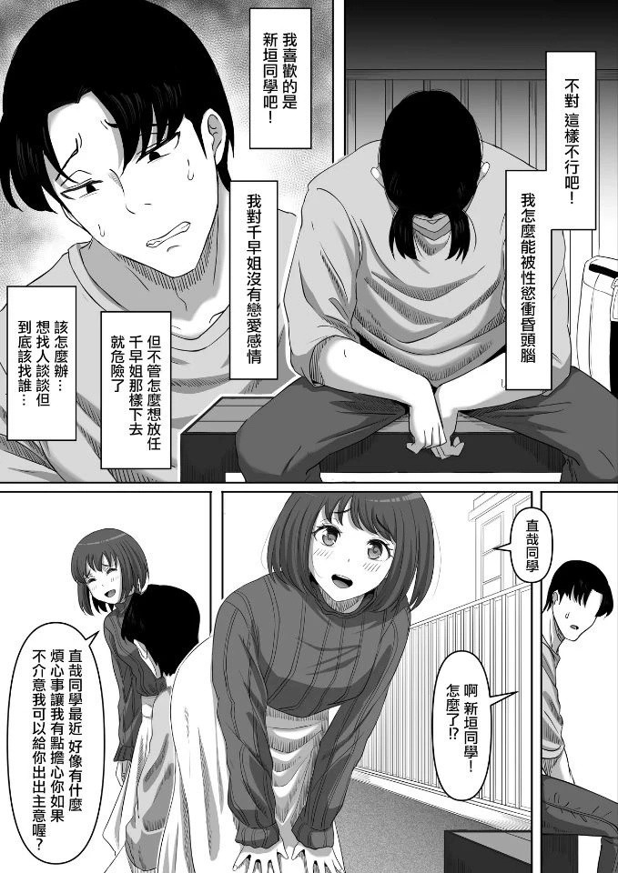 被黄毛调教的男主不敢和苦主提分手。​​​