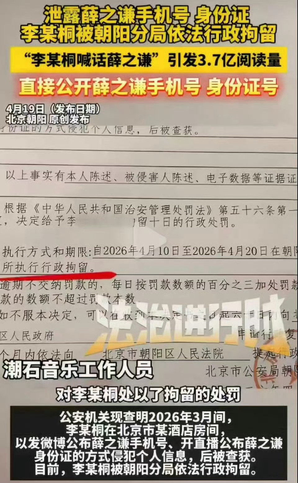 李雨桐被行拘哇塞哇塞哇塞，希望泄露手机号被刑拘这个事普及到所有普通人身上，不只是