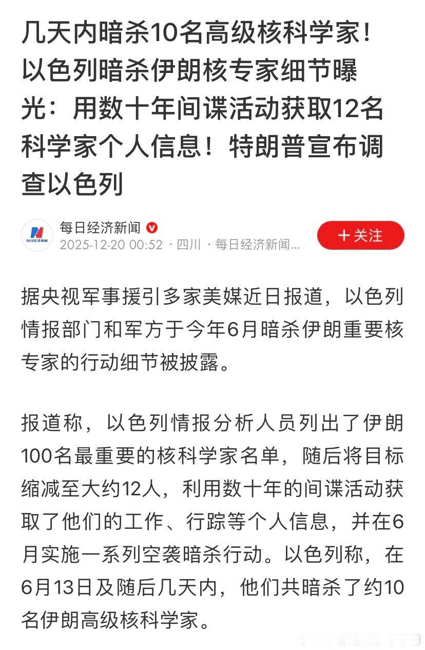 厉害伊朗的安保太差了，即使以色列不下手，美国估计也要下手。只不过以色列比美国胆子