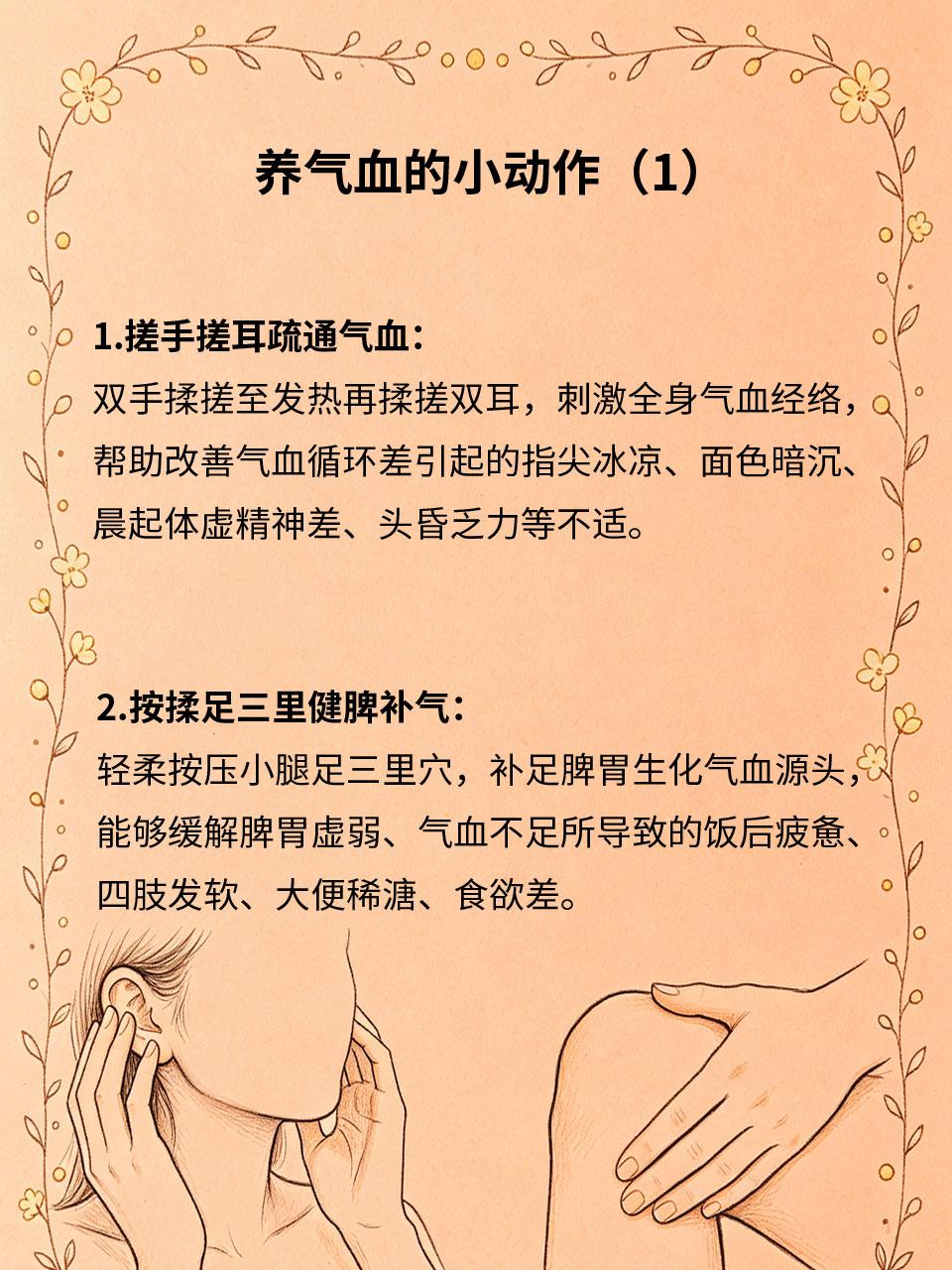 中医分享4个小动作，每日养气血久坐不动气血循环淤堵🪑，中医四个简易居家小动作