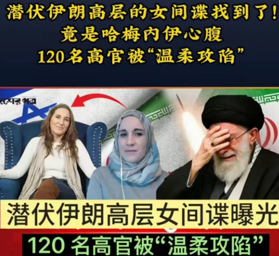 一名潜伏多年的以色列摩萨德特工浮出水面！这名代号“黑玫瑰”的女间谍名叫凯瑟琳