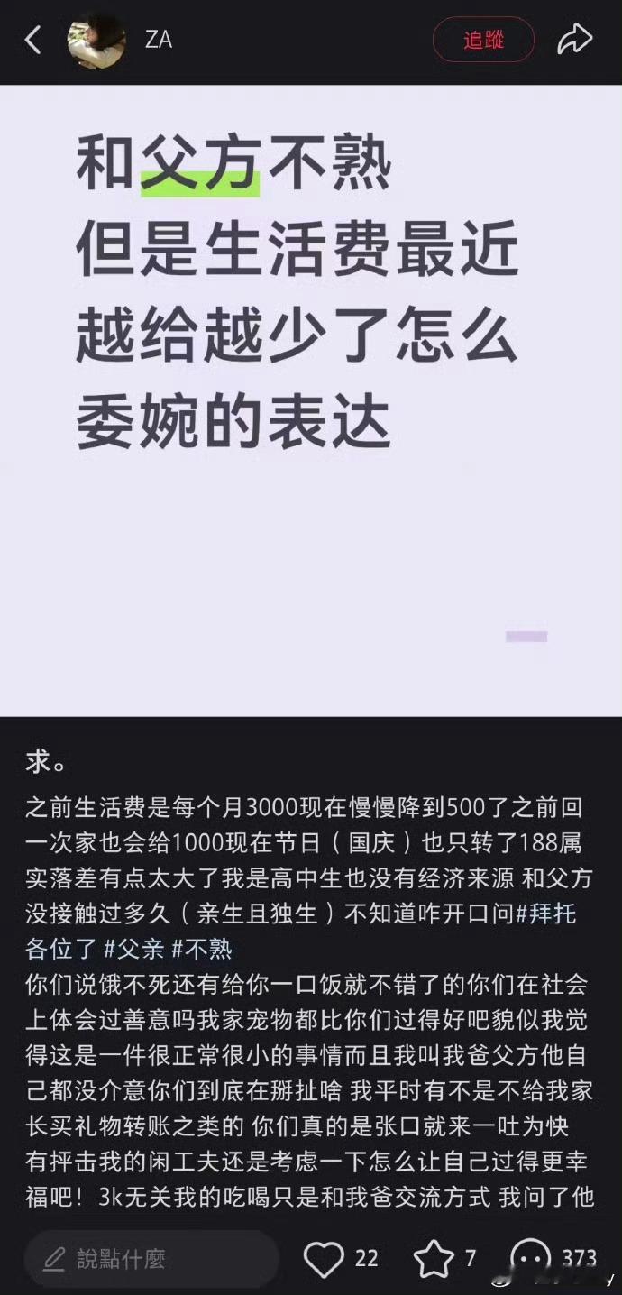 继生物爹之后，又发明了“父方”这个新词。高中生生活费都一个月三千[？？？][？？？]