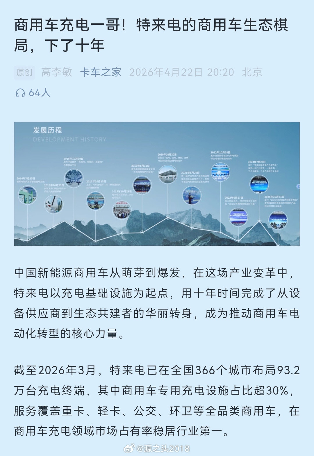发力重卡闪充比亚迪电池🤝特来电这次特来电与比亚迪电池直接签约，合作更精准、