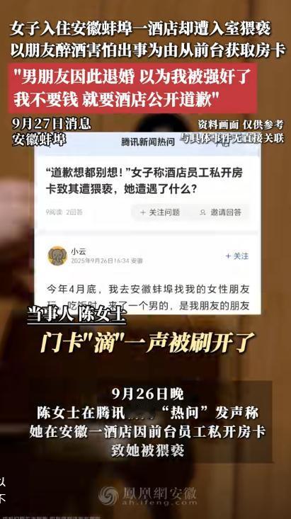 安徽蚌埠，女子找闺蜜玩，和一名男子一起喝酒，凌晨3点多，女子和闺蜜才入住酒店，结