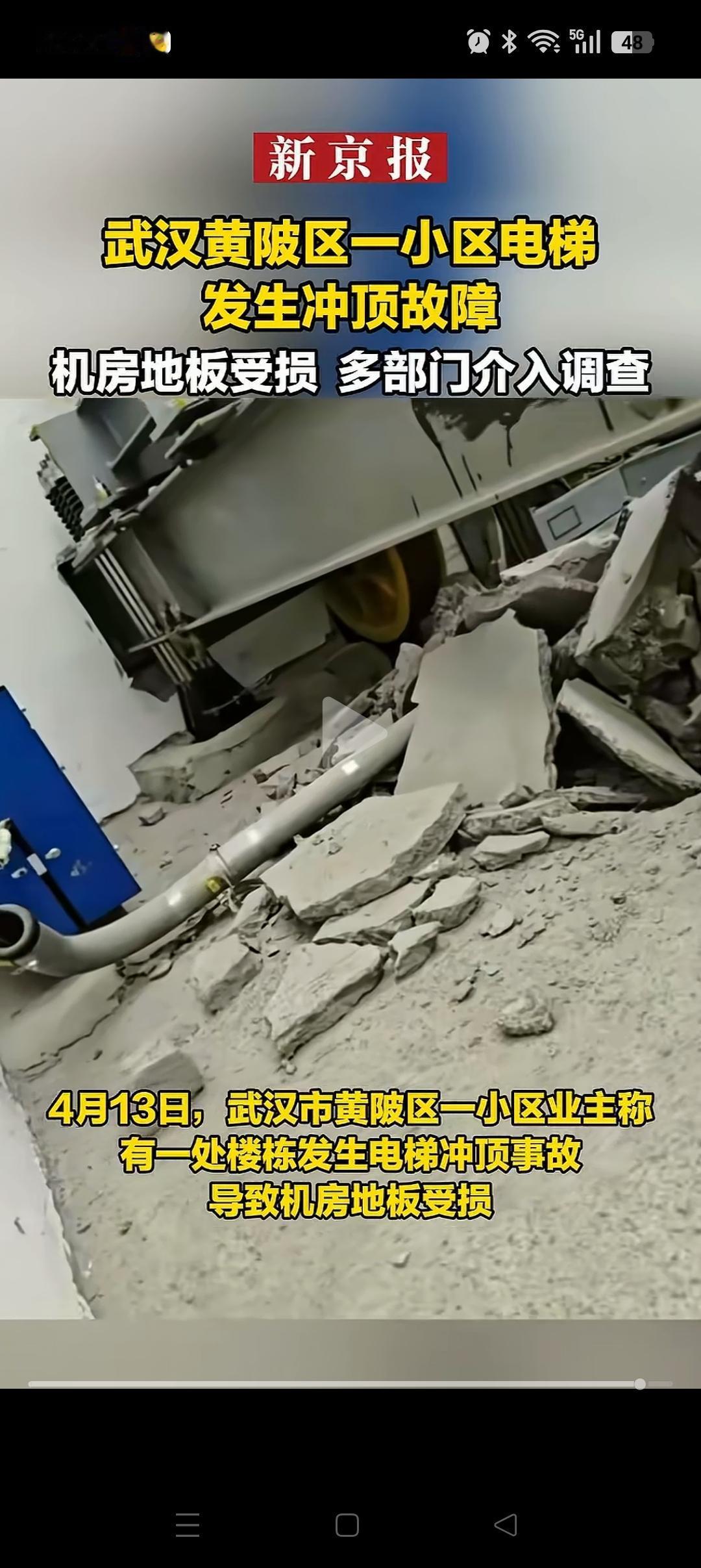 吓得我都不敢坐电梯了！[捂脸哭]武汉，一小区电梯发生冲顶事故。连楼顶的水泥板都碎了