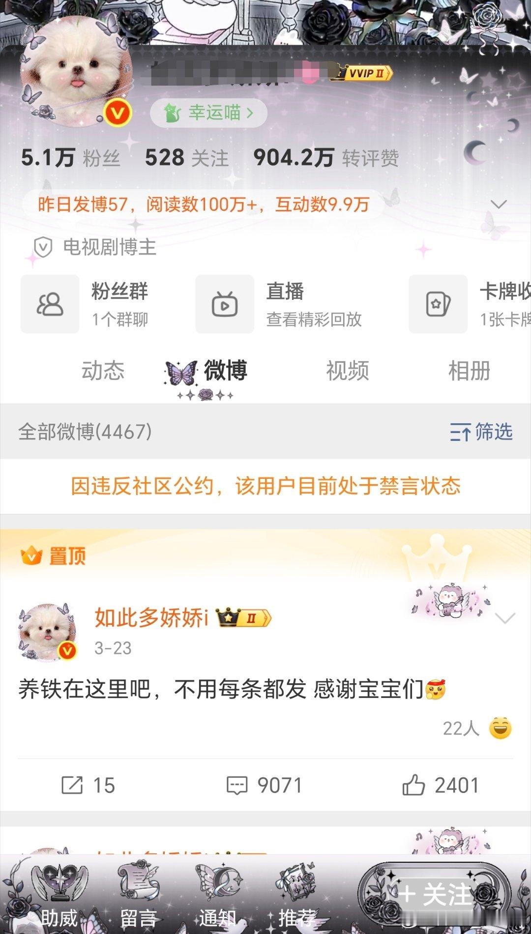 哈哈，温大妈又被禁言了，可惜这次不是永禁！