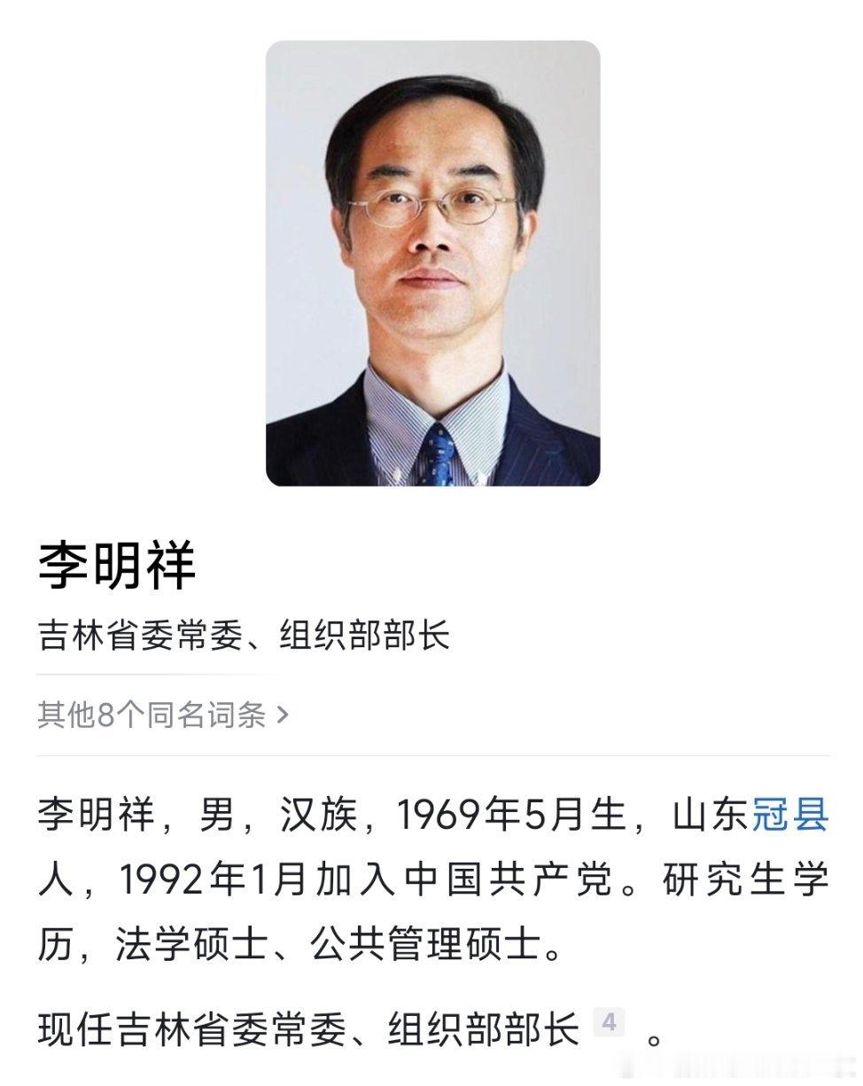 李明祥任吉林省委常委、组织部部长。