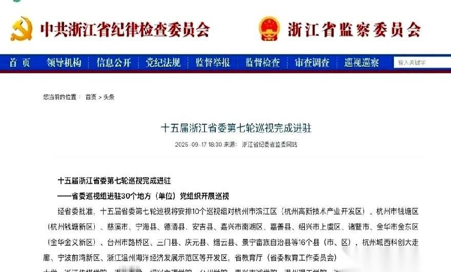 浙江这回，是真要动刀子了。不是那种雷声大雨点小的作秀。10个巡视组，直接进驻3
